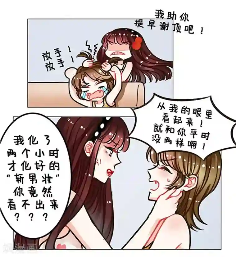 中国娘第89话 火眼金睛1