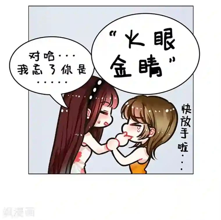 中国娘第89话 火眼金睛1