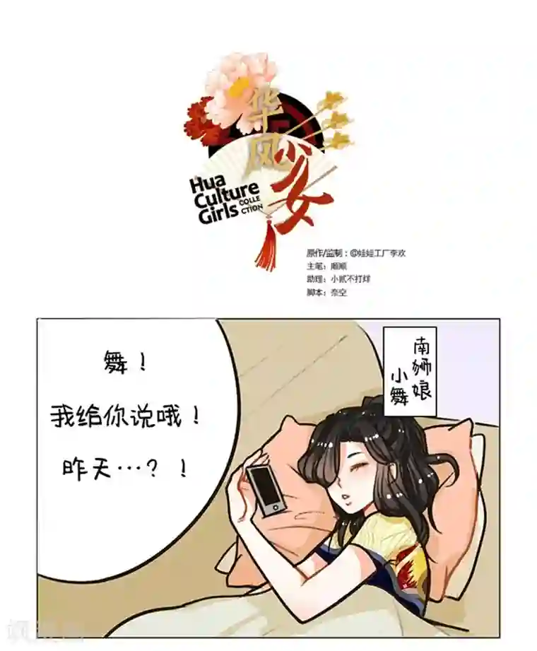 中国娘第91话 大猫小猫