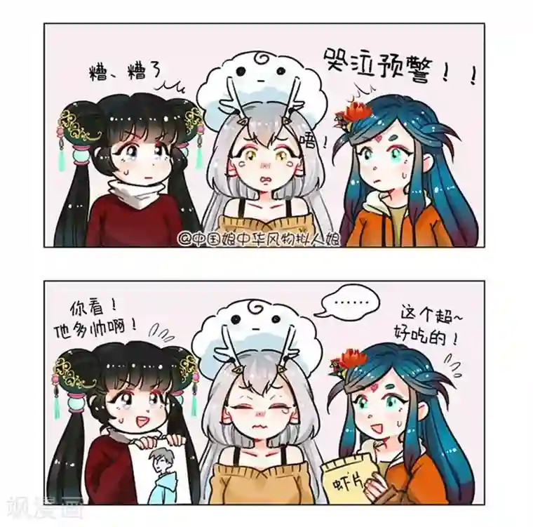 中国娘第93话 TA也是水做的