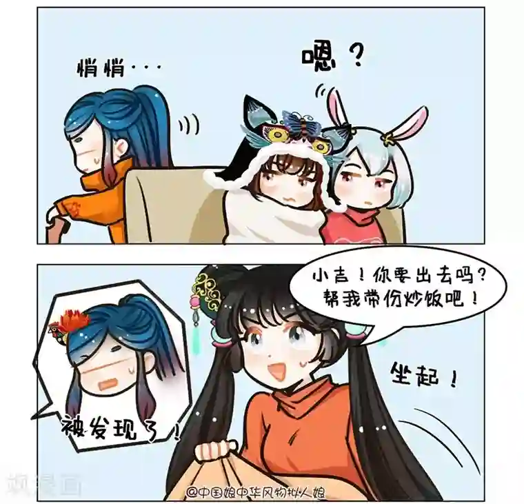 中国娘第96话 吃饭的困扰1