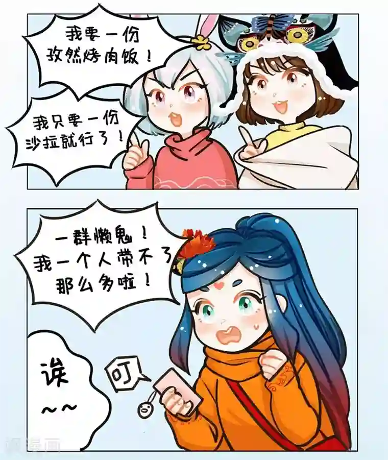 中国娘第96话 吃饭的困扰1