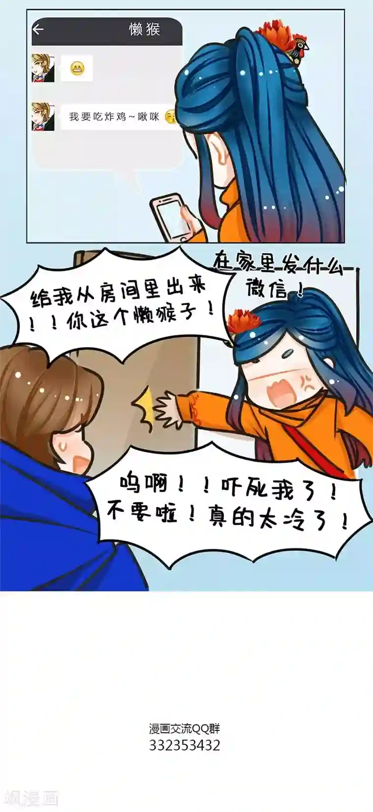 中国娘第96话 吃饭的困扰1