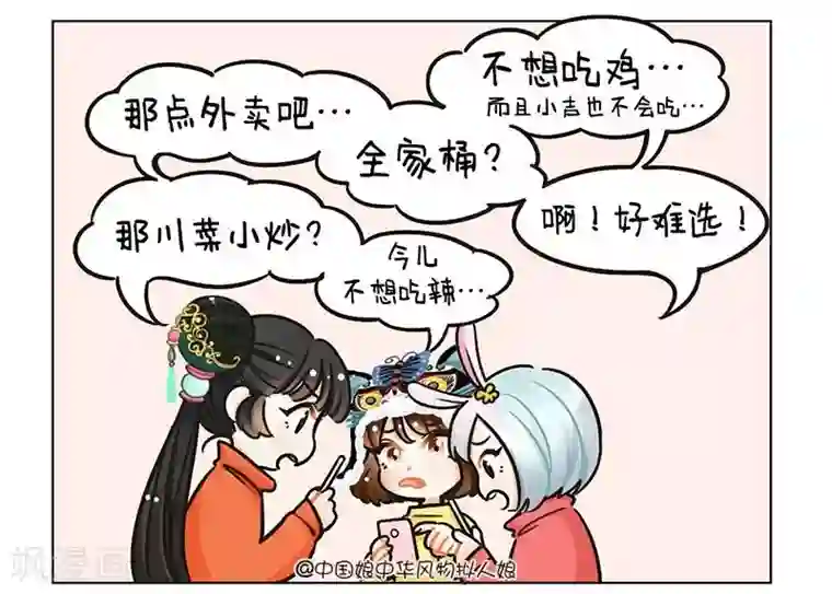 中国娘第97话 吃饭的困扰2