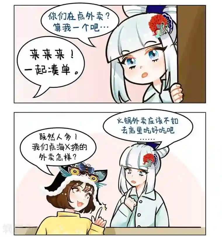 中国娘第97话 吃饭的困扰2