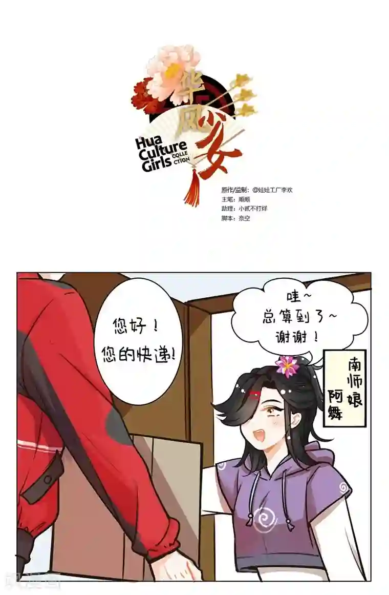 中国娘第98话 双十一1