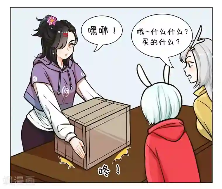 中国娘第98话 双十一1