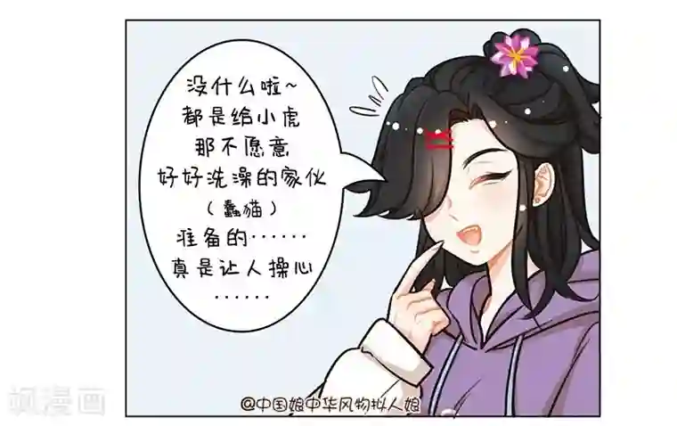 中国娘第98话 双十一1