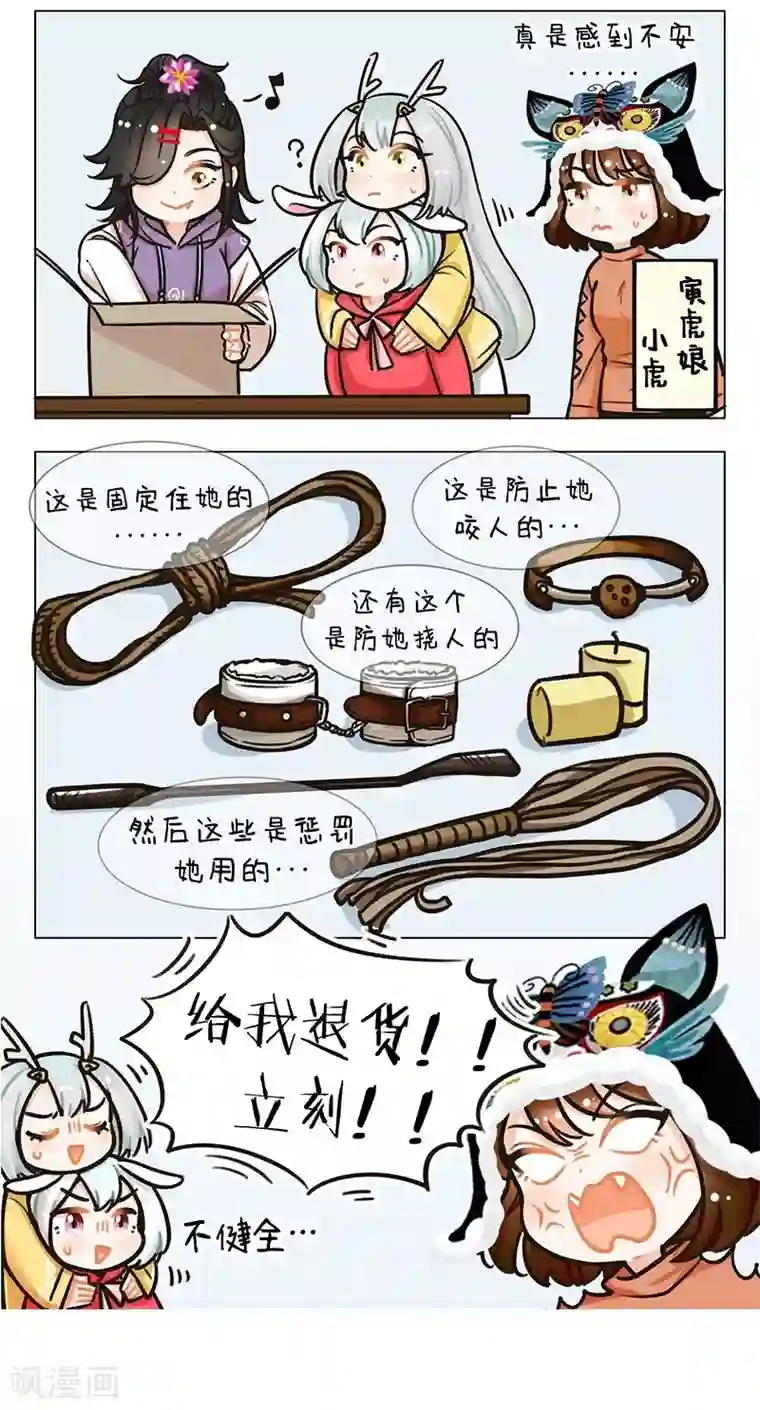 中国娘第98话 双十一1