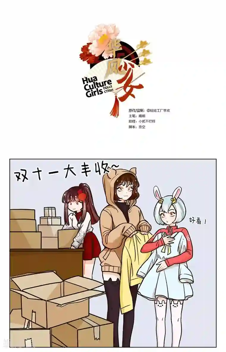 中国娘第99话 双十一2