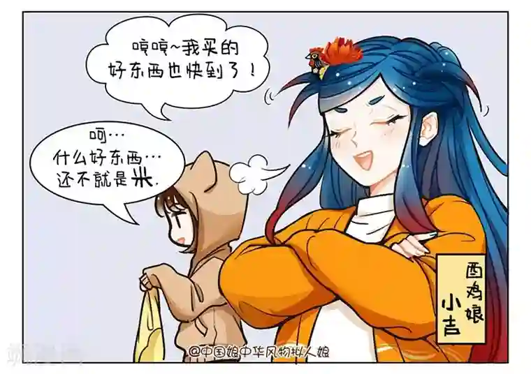 中国娘第99话 双十一2