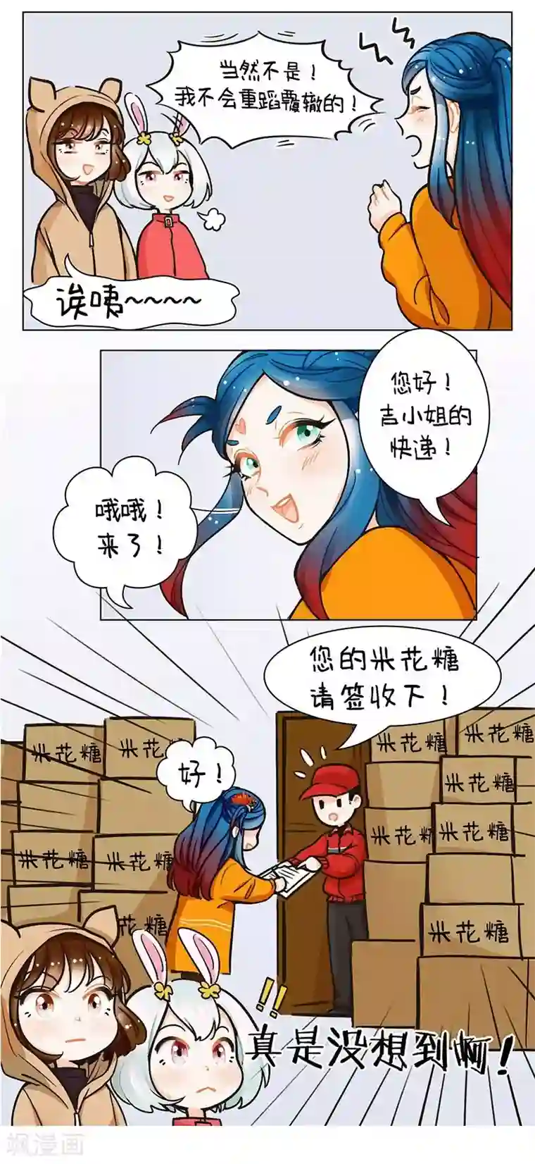 中国娘第99话 双十一2