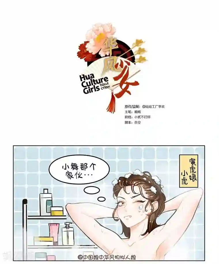 中国娘第100话 洗澡1