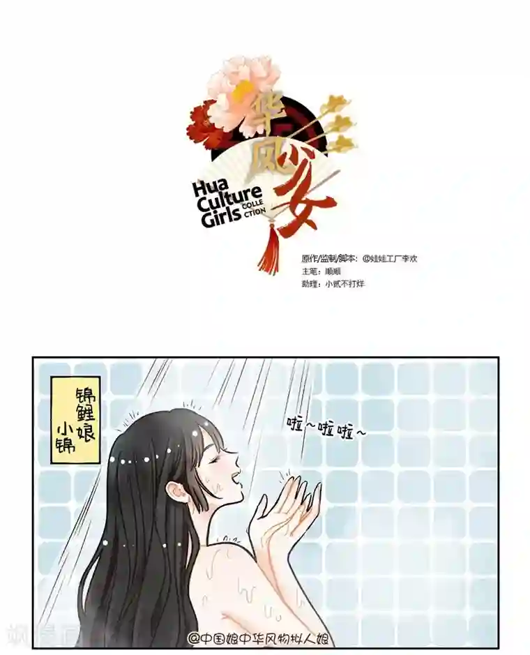 中国娘第101话 洗澡2