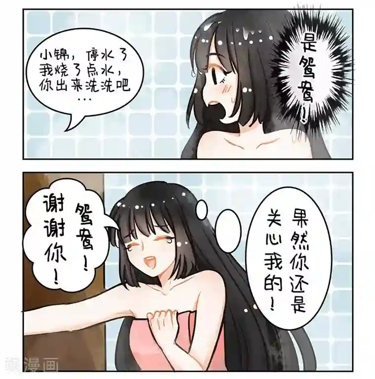 中国娘第101话 洗澡2