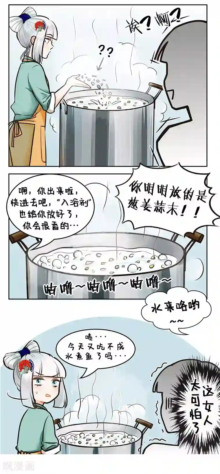 中国娘第101话 洗澡2