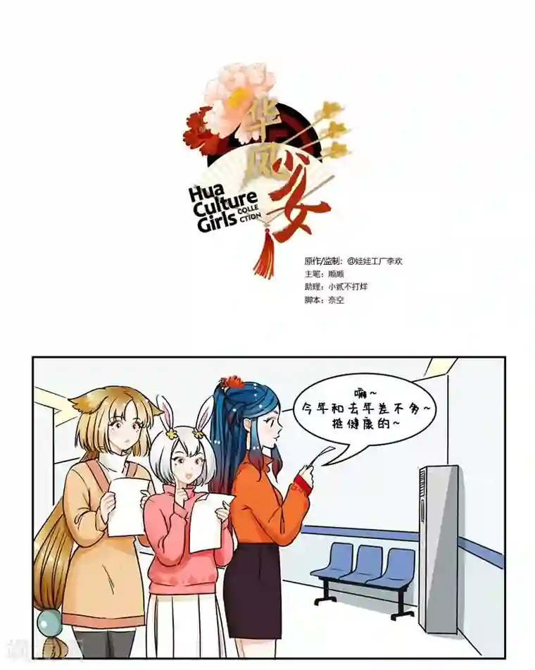 中国娘第102话 美少女体检