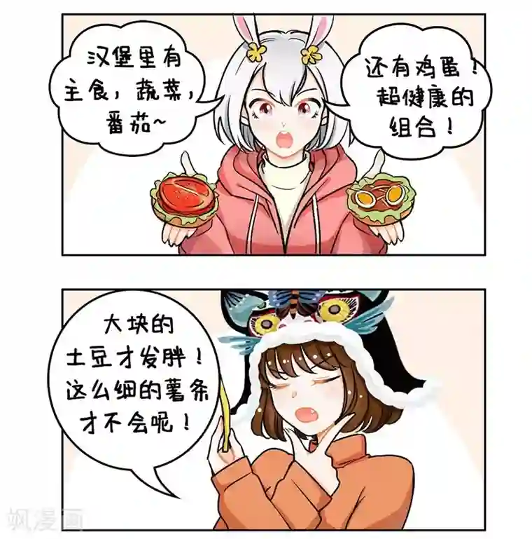 中国娘第103话 劝吃大会