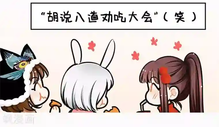 中国娘第103话 劝吃大会