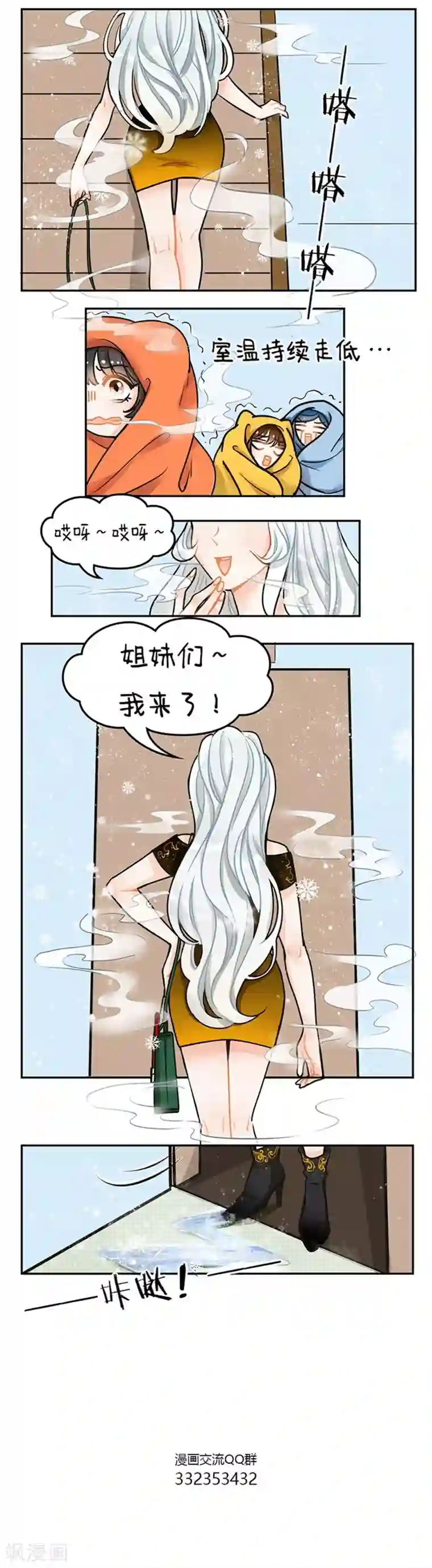 中国娘第104话 冷美人1