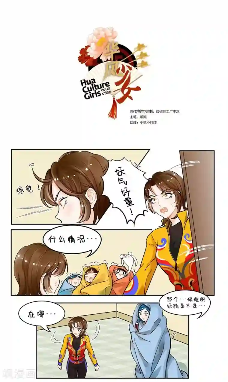 中国娘第105话 冷美人2