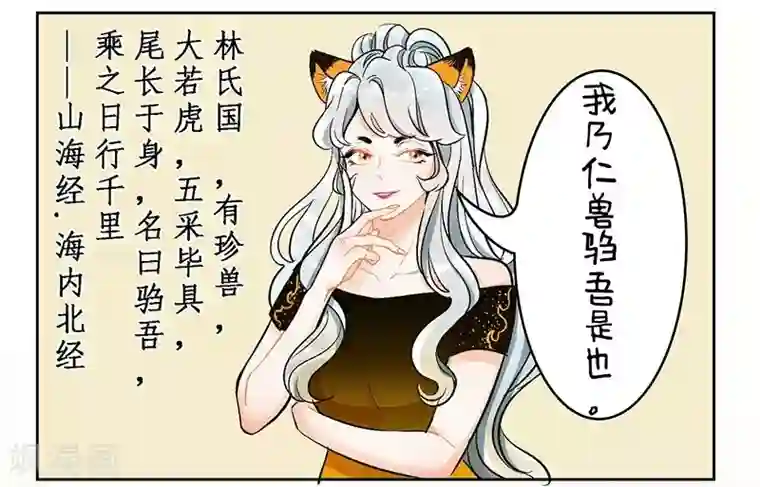 中国娘第105话 冷美人2