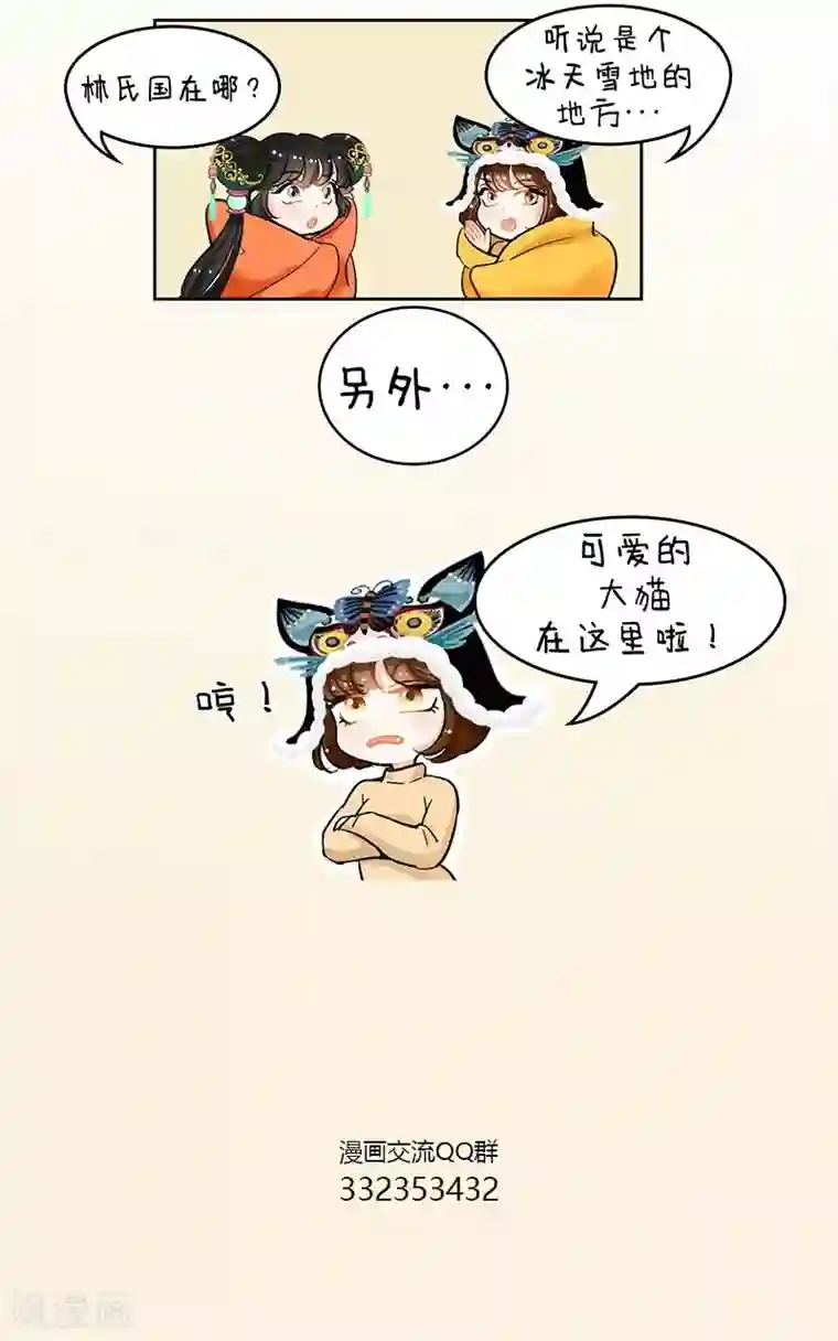 中国娘第105话 冷美人2