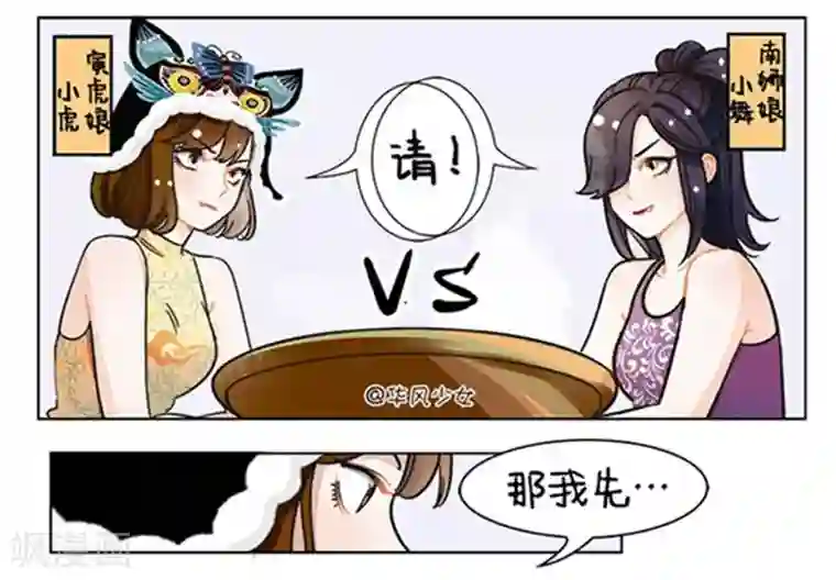 中国娘第106话 吃火锅