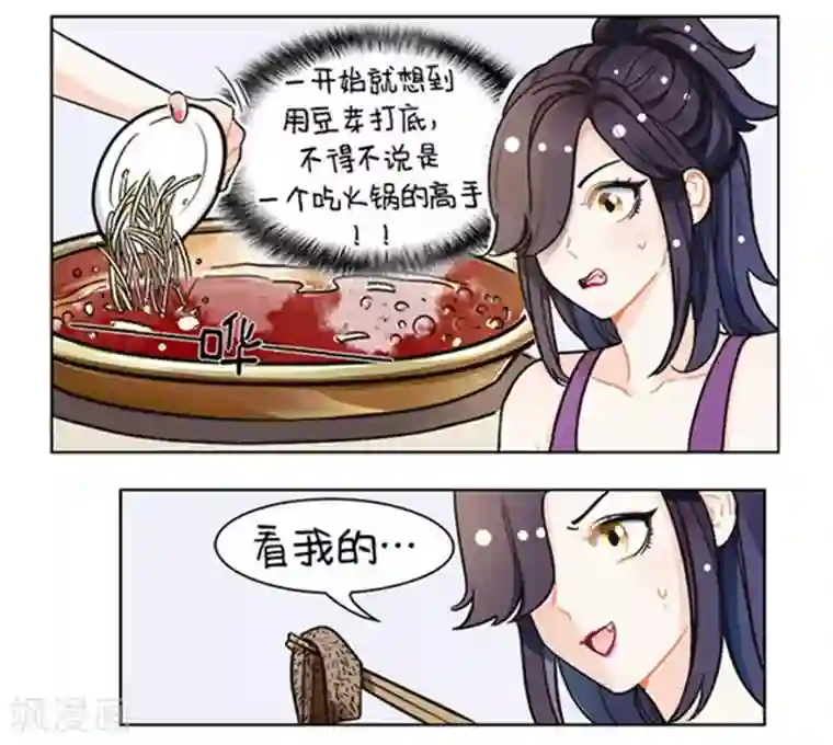 中国娘第106话 吃火锅