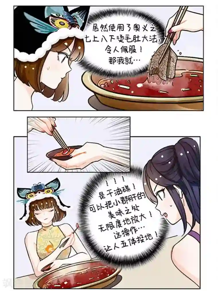 中国娘第106话 吃火锅