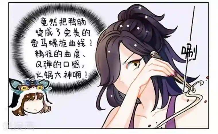 中国娘第106话 吃火锅