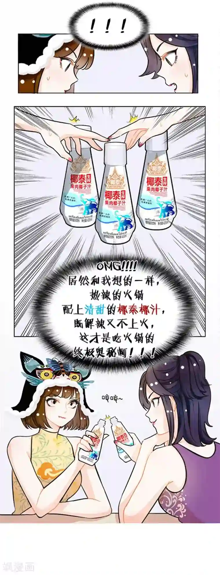 中国娘第106话 吃火锅