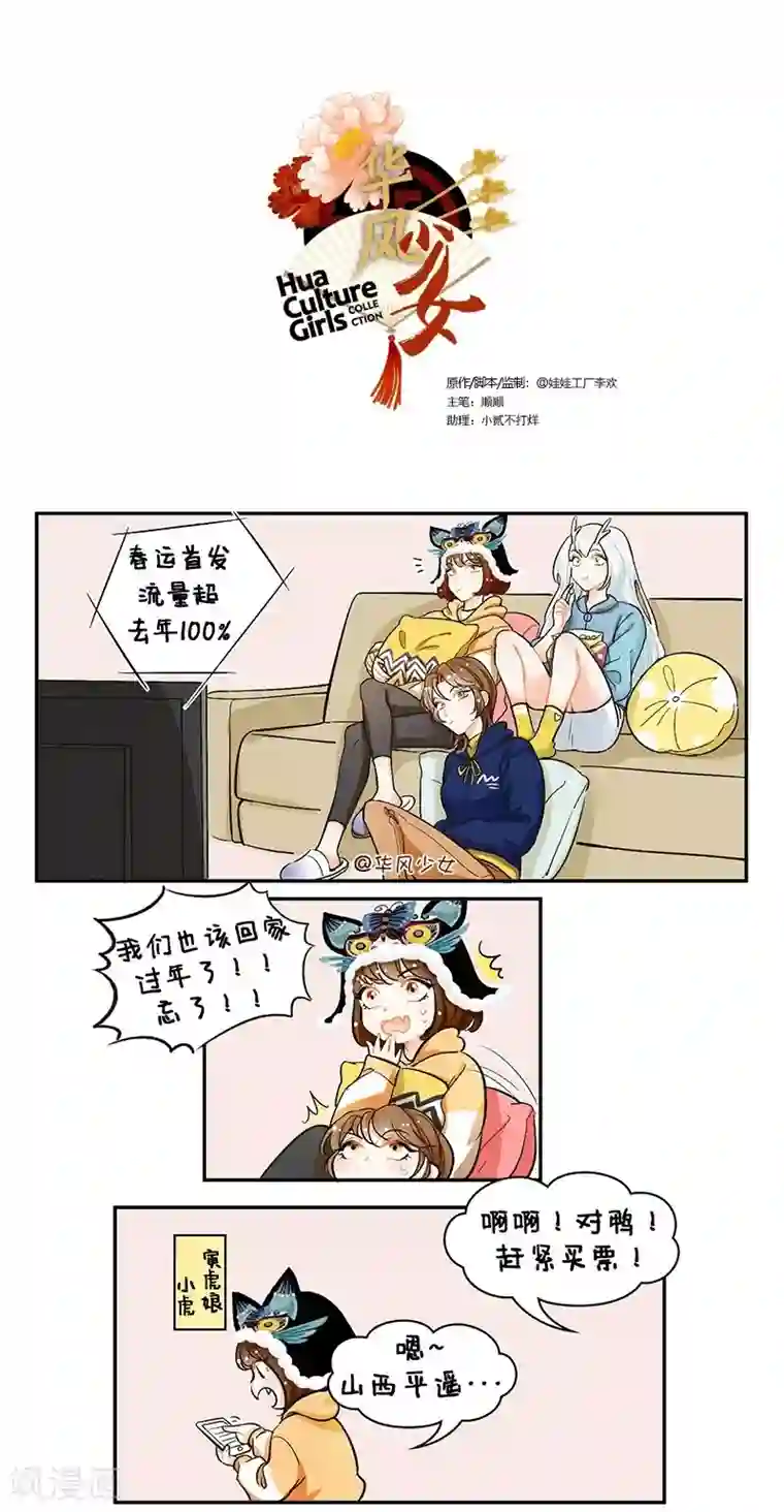 中国娘第107话 回家1