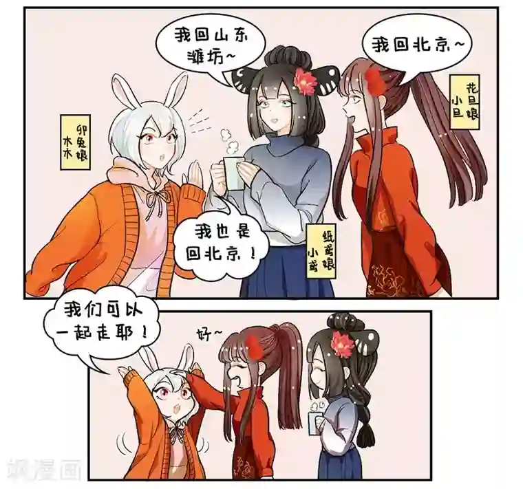 中国娘第107话 回家1