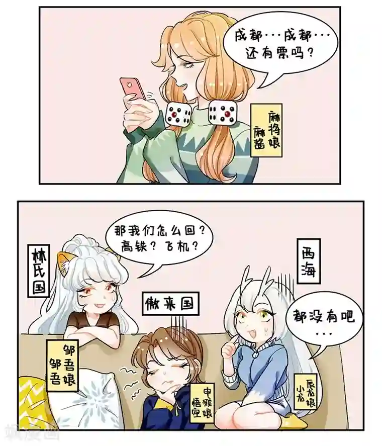 中国娘第107话 回家1