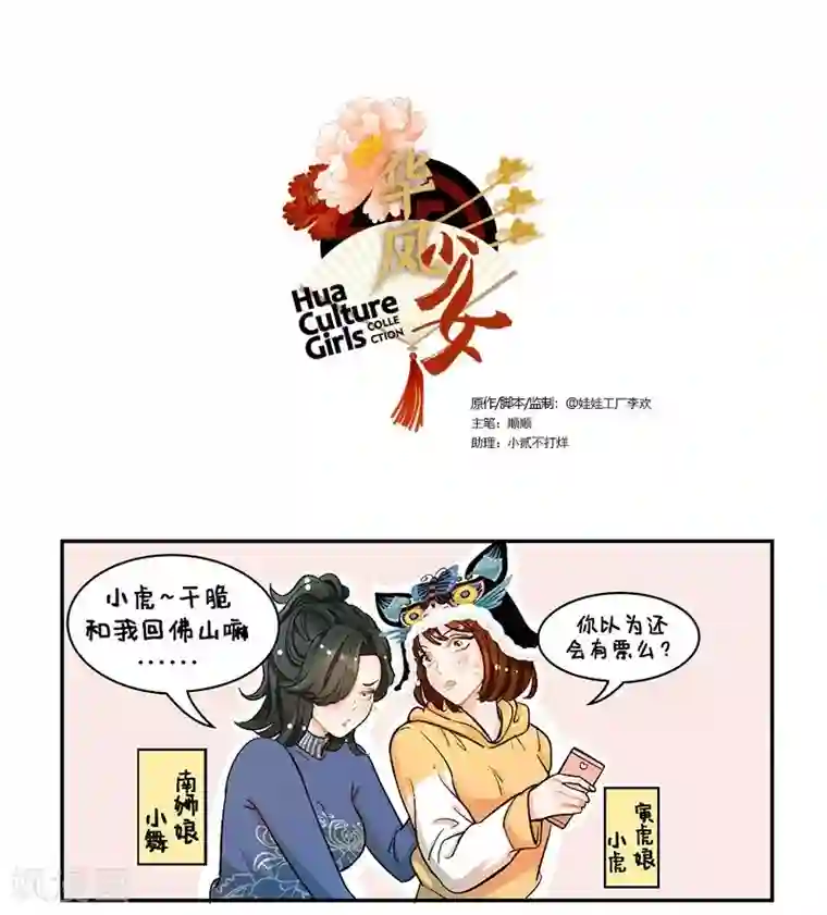 师傅不要往里面塞竹笋了第108话 回家2