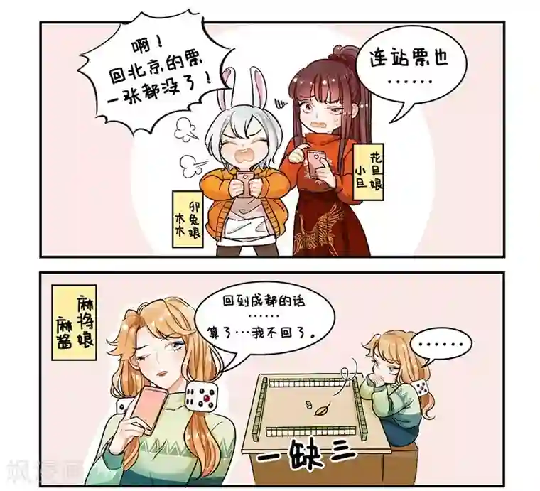 中国娘第108话 回家2