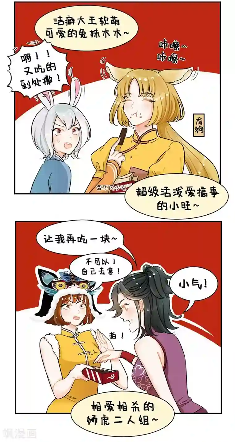 中国娘第109话 新春特辑