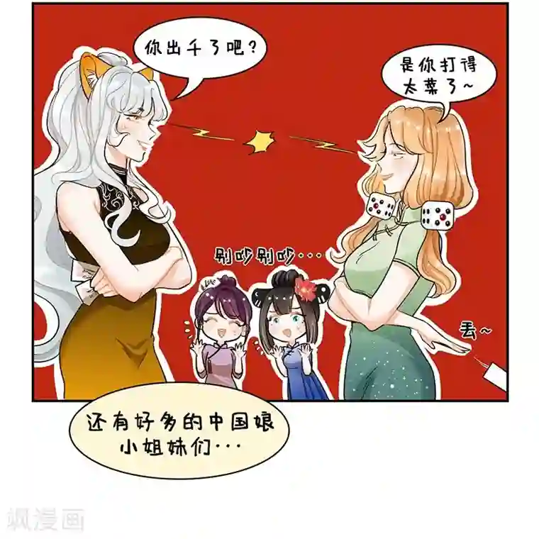 中国娘第109话 新春特辑