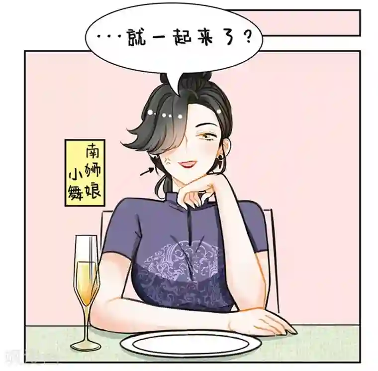 中国娘第112话 烛光晚餐1