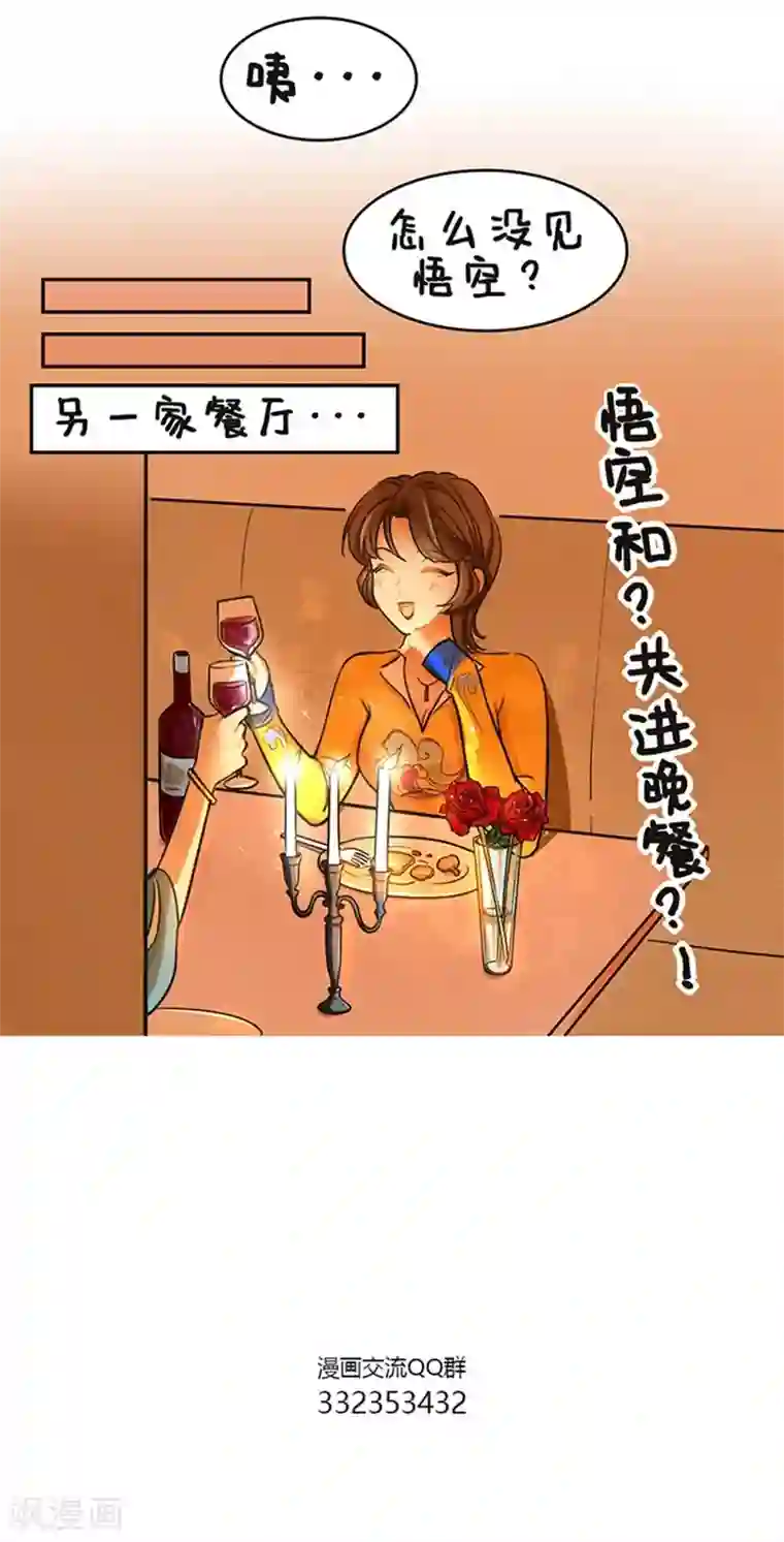 中国娘第112话 烛光晚餐1