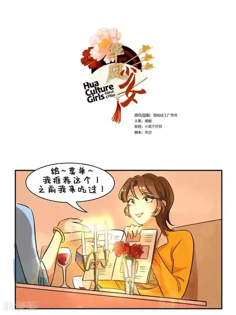 中国娘第113话 烛光晚餐2