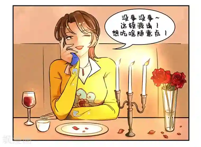 中国娘第113话 烛光晚餐2