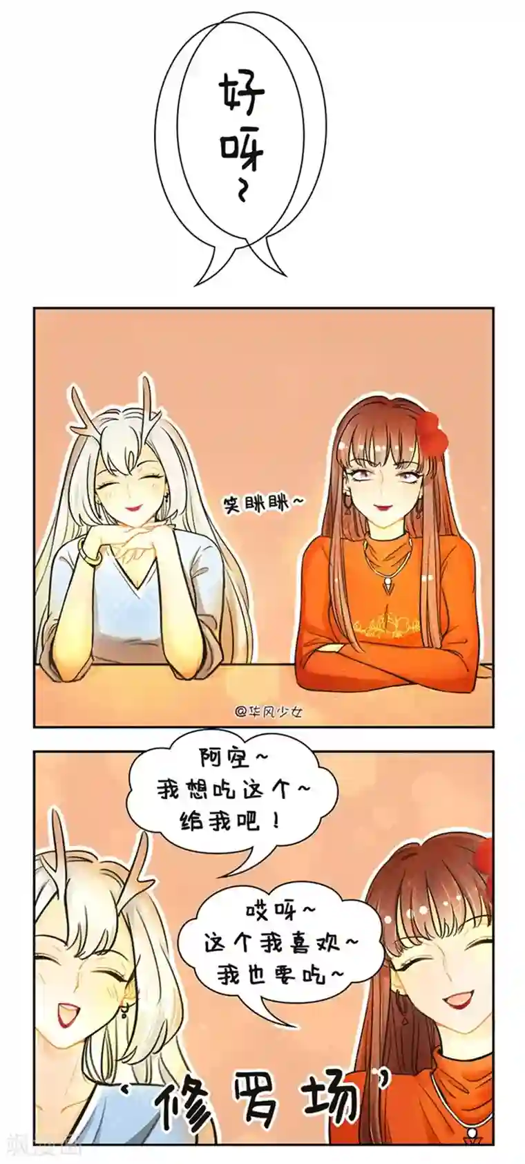 中国娘第113话 烛光晚餐2