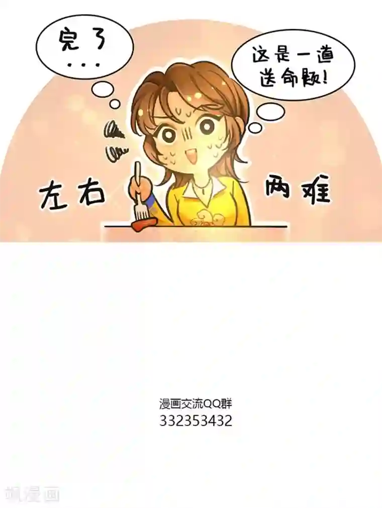 中国娘第113话 烛光晚餐2