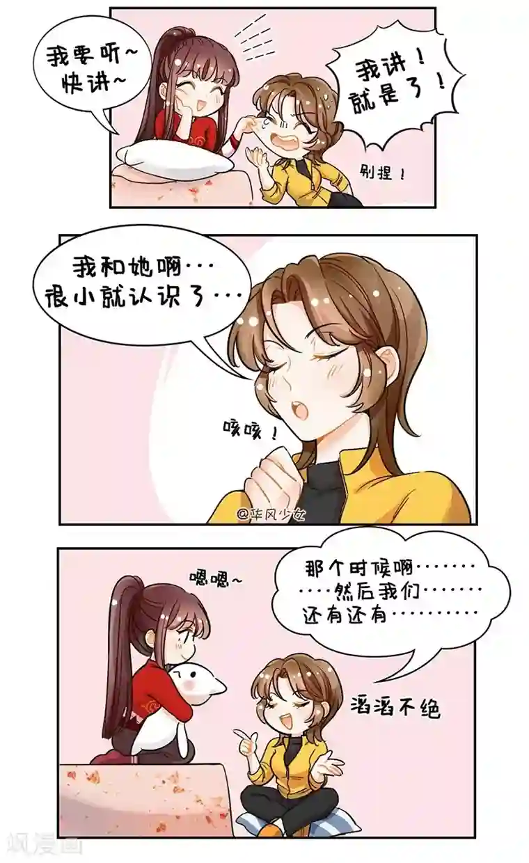 中国娘第114话 第一次