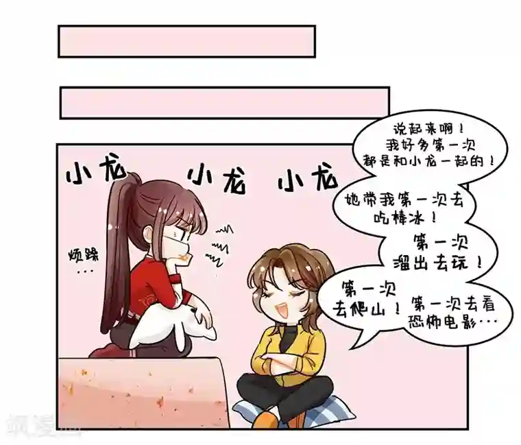 中国娘第114话 第一次