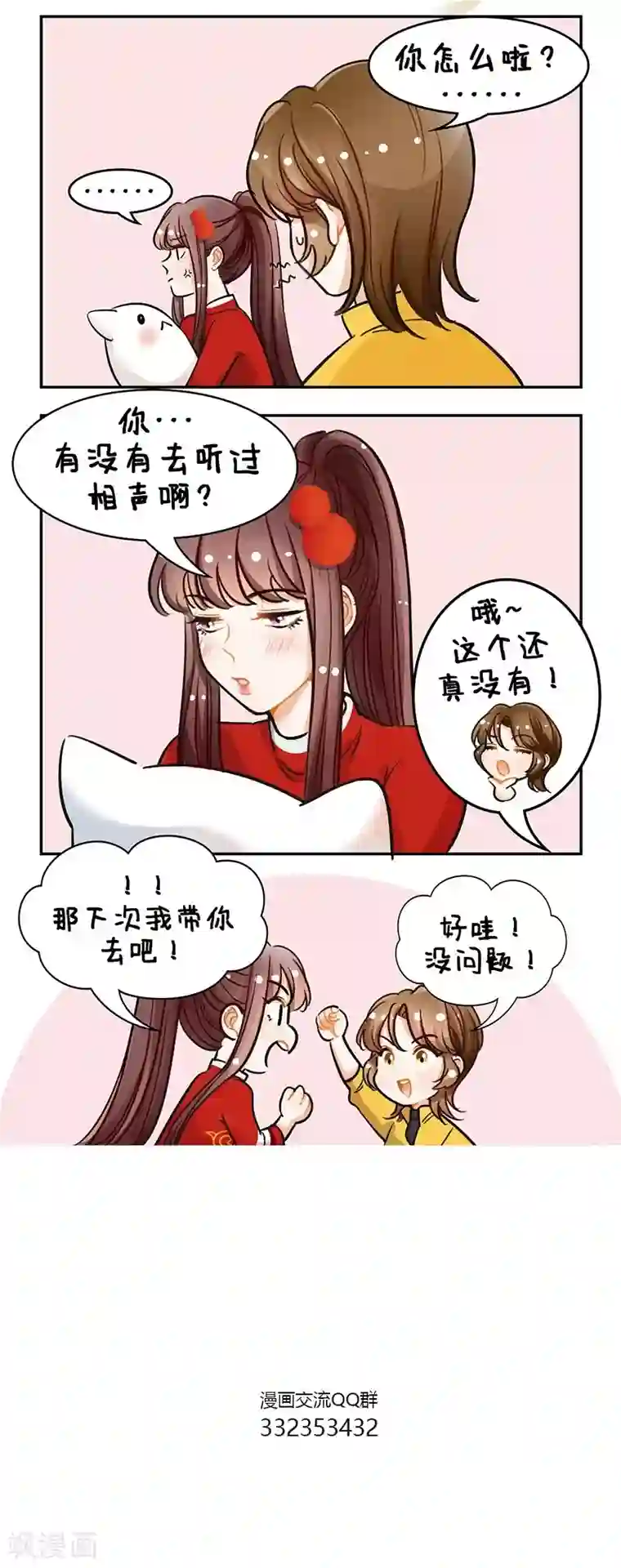 中国娘第114话 第一次