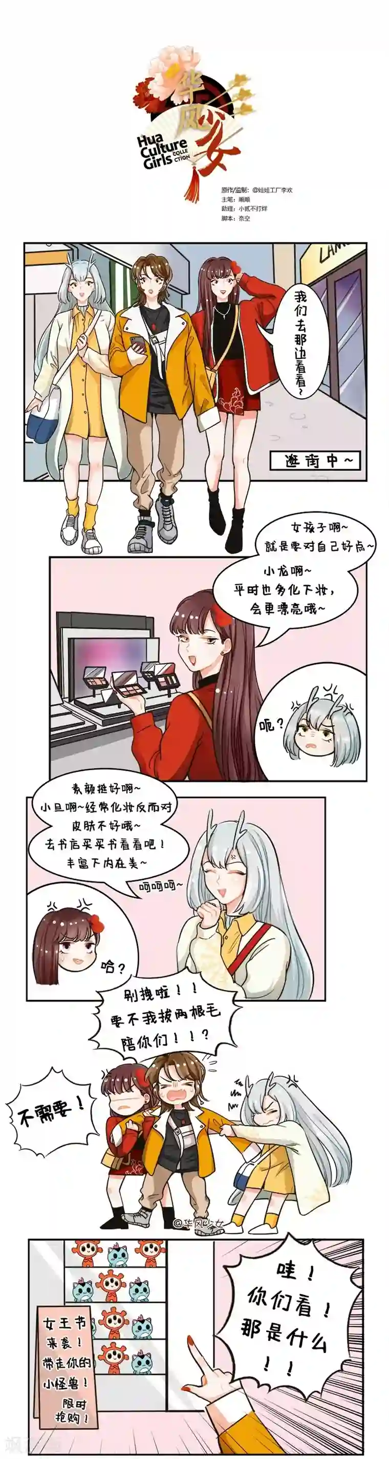 中国娘第115话 呵女人