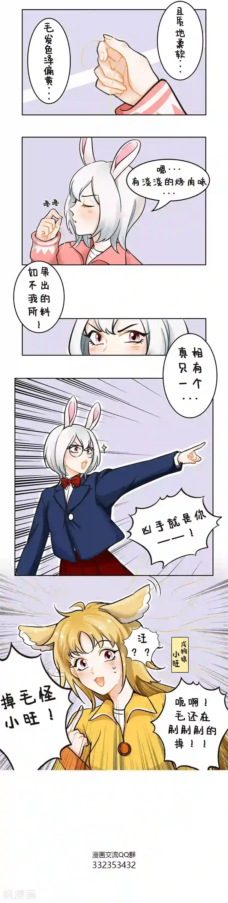 中国娘第116话 脱毛怪1